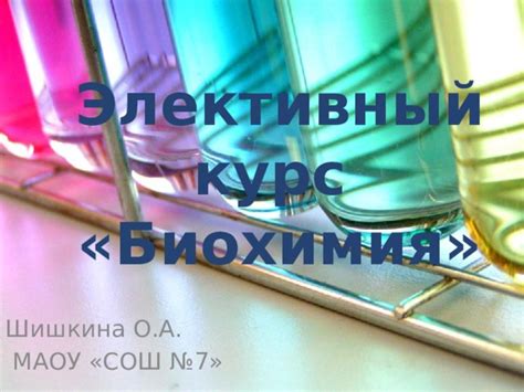 Химический аспект