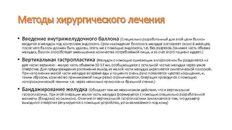Хирургические методы борьбы