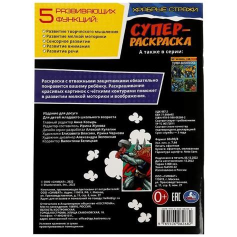 Храбрые стражи порядка