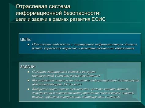 Цели и задачи информационной системы