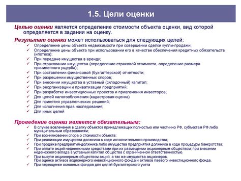 Цели проведения оценки