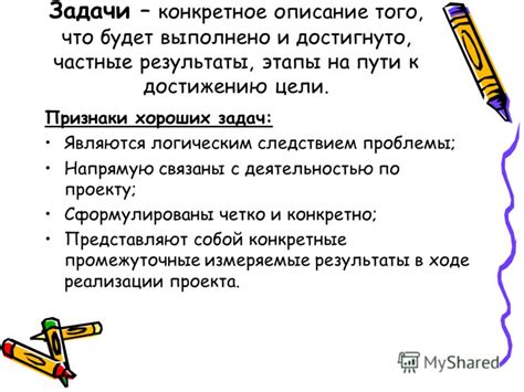Цель: конкретное направление на пути к осуществлению