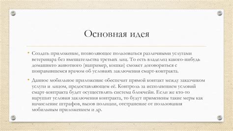 Цель вмешательства ветеринара