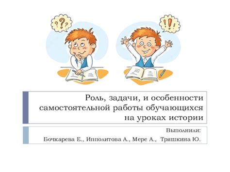 Цель и задачи самостоятельной работы