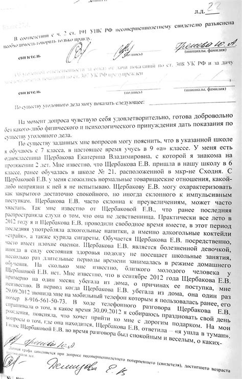 Цель хранения копии протокола допроса свидетеля следователем