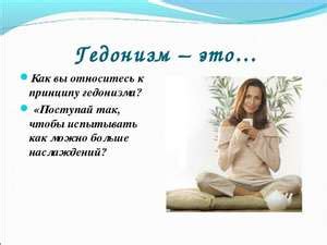 Ценность благополучия в качестве жизненной концепции