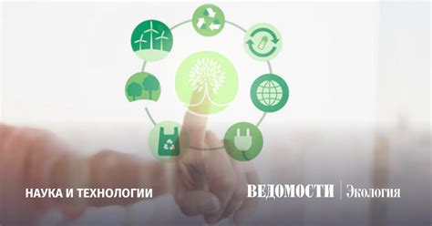 Цифровизация в экологии