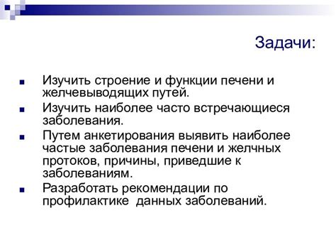 Часто встречающиеся задачи и их воздействие на результат