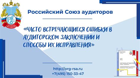 Часто встречающиеся ошибки и способы их предотвращения