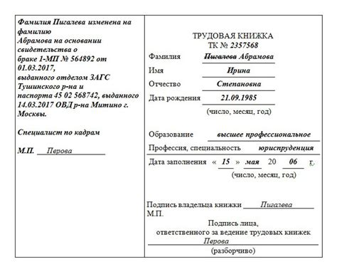 Часто задаваемые вопросы о процедуре смены фамилии в СФР