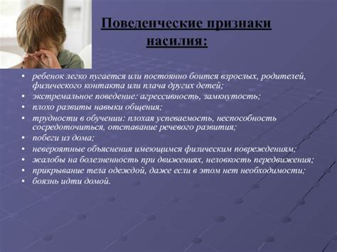 Частые признаки физического контакта