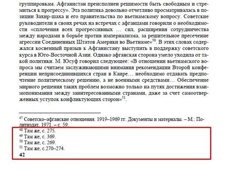Частые путаницы и замечания при применении сносок в докладе