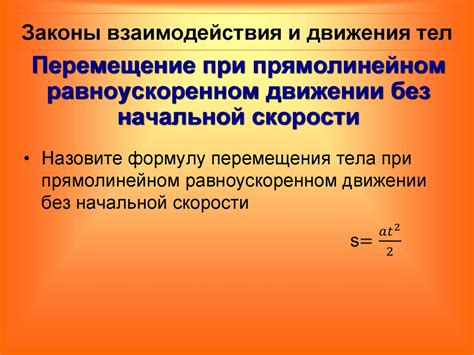 Часть 4: Законы взаимодействия при дальнодействиях