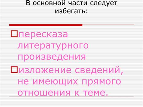 Чего следует избегать в финальной части текста