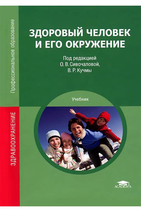 Человек и его окружение