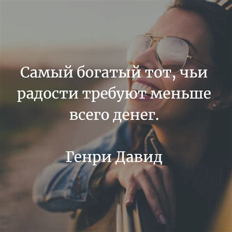 Человек счастья: смысл цитаты