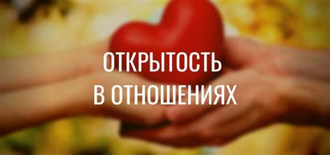 Чем это поможет в отношениях