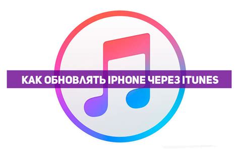 Через iTunes на компьютере