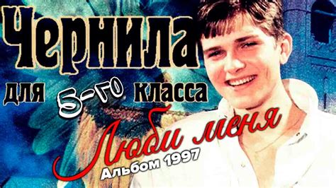 Чернила для 5 класса