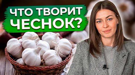 Чеснок: полезные свойства и применение