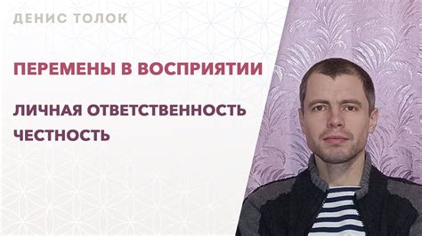 Честь и личная ответственность