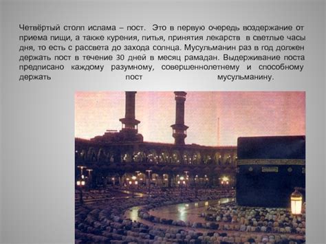 Четвёртый столп: пост в Рамадан