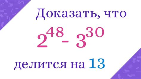 Число делится или нет на 13