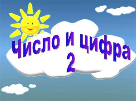 Число 2: баланс и гармония