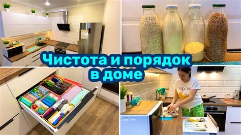 Чистота и порядок в доме