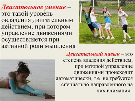 Что включает в себя двигательное умение в физкультуре