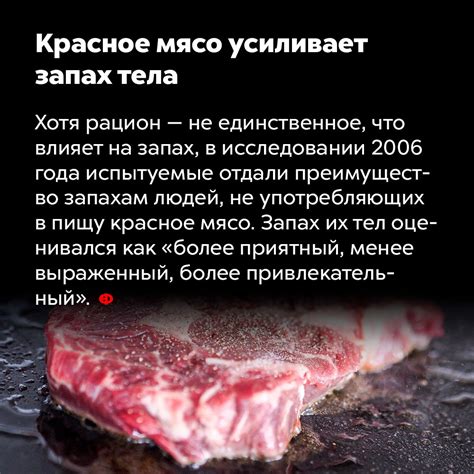 Что влияет на запах мяса