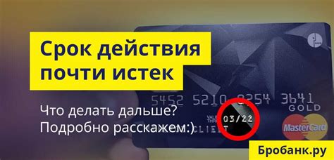 Что делать, если истек срок действия карты Тинькофф: рекомендации экспертов