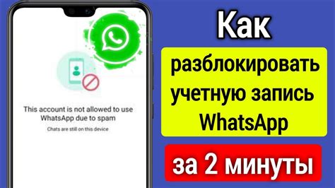 Что делать, если не получается удалить аккаунт WhatsApp