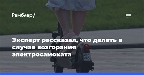 Что делать в случае возгорания