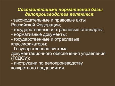 Что может вызвать нарушение нормативной базы делопроизводства