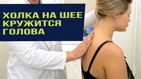 Что можно сделать, если на шее появляется перекатывание