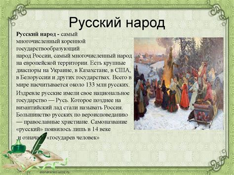 Что необходимо учесть о народе России