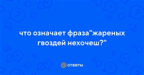 Что означает фраза "О май гад ты что крейзи что"