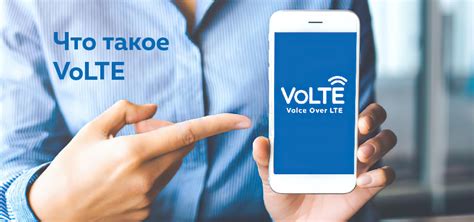 Что означает VoLTE на смартфоне