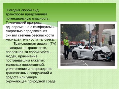 Что представляет собой авария