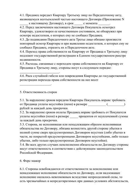 Что такое договор в пользу третьего лица