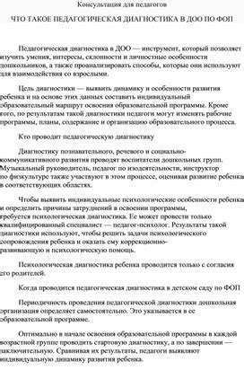 Что такое направление в ДОО МФЦ