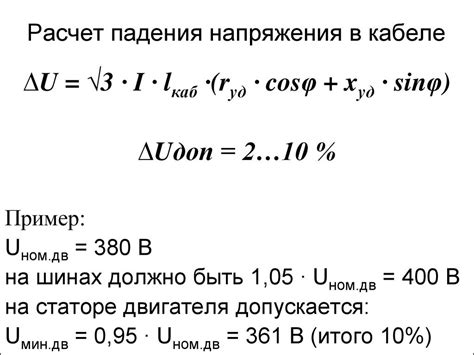 Что такое падение напряжения