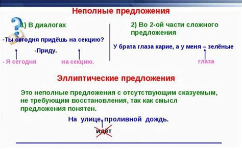 Что такое полное и неполное предложение: понятие и различия