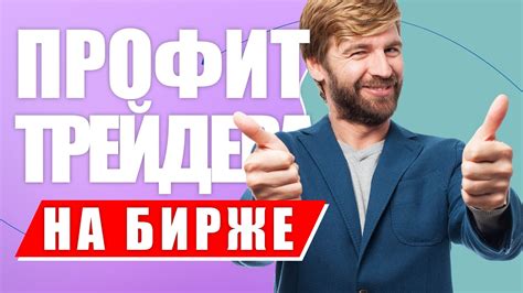 Что такое профит и как его рассчитать