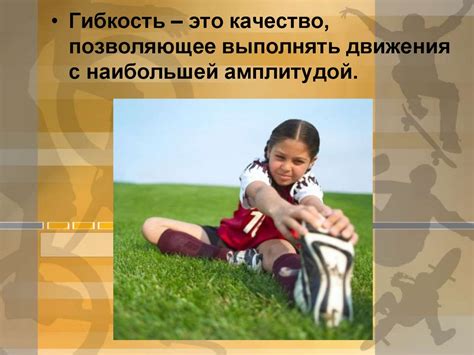 Что такое физическая подготовленность