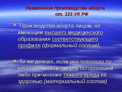 Что такое 123 статья УК РФ