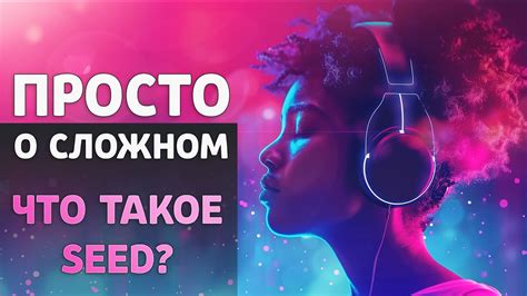 Что такое seed candy 1.4
