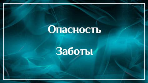 Чувство ответственности за других