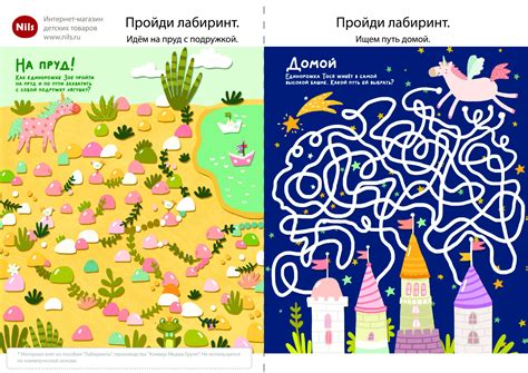 Чудесный лабиринт: увлекательное приключение для малышей